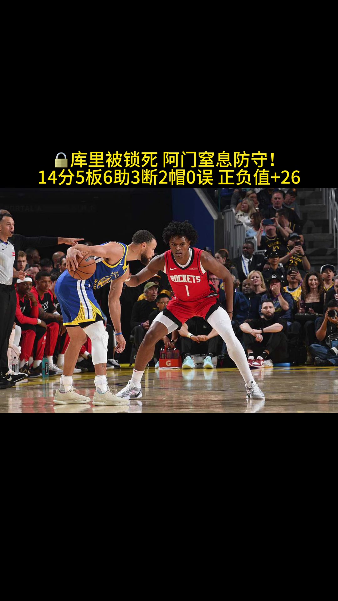 庫(kù)里噩夢(mèng)？上一次火勇對(duì)決 阿門鎖死庫(kù)里并貢獻(xiàn)14分6助6板3斷2帽