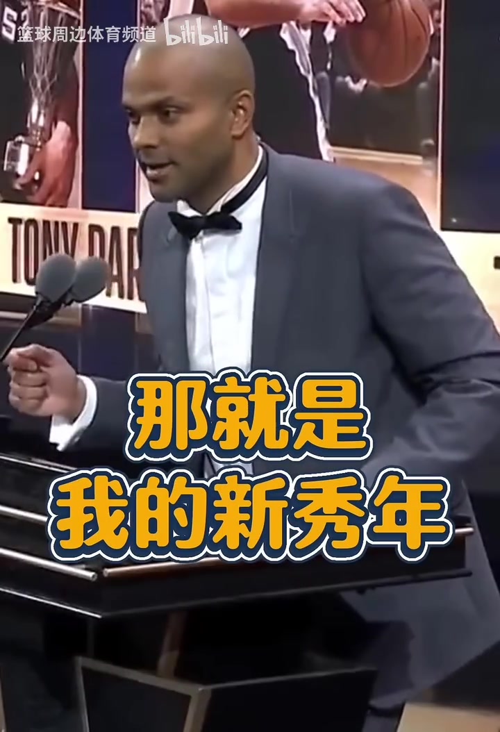 名場(chǎng)面！帕克致敬GDP：鄧肯一開始不跟我說話，因?yàn)樗憛挿▏?guó)人