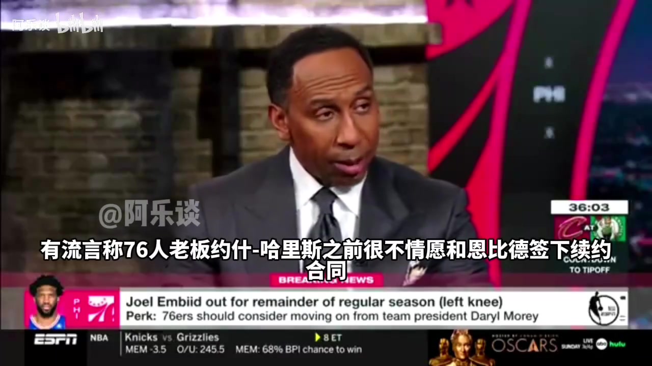 A史密斯：我聽說76人老板不情愿與恩比德續(xù)約，是總經(jīng)理說服他的