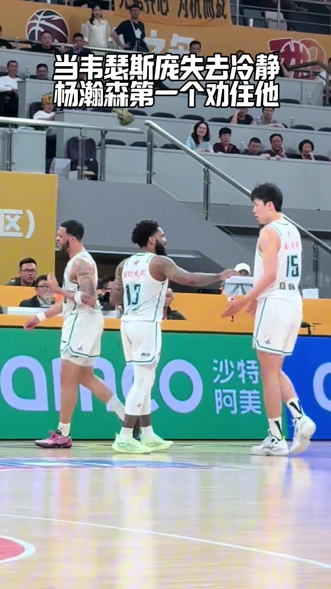 脾氣真大！楊瀚森勸威瑟斯龐冷靜，反被一肘推開