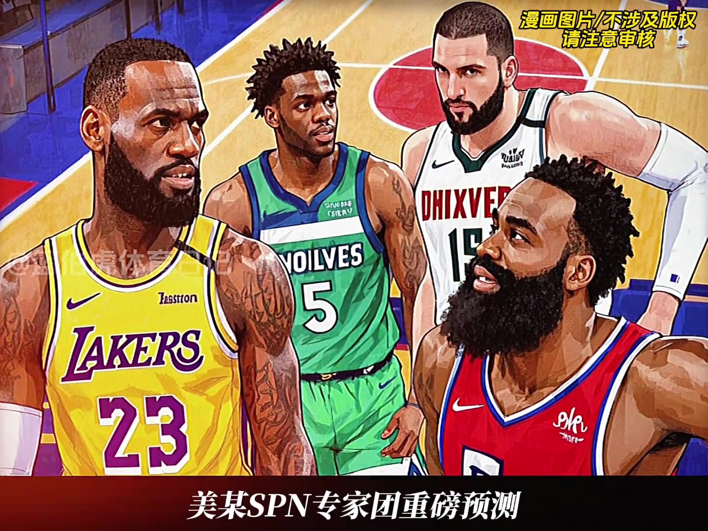 專家看好！ESPN專家預(yù)測(cè)：湖人、快船將攜手晉級(jí)次輪！
