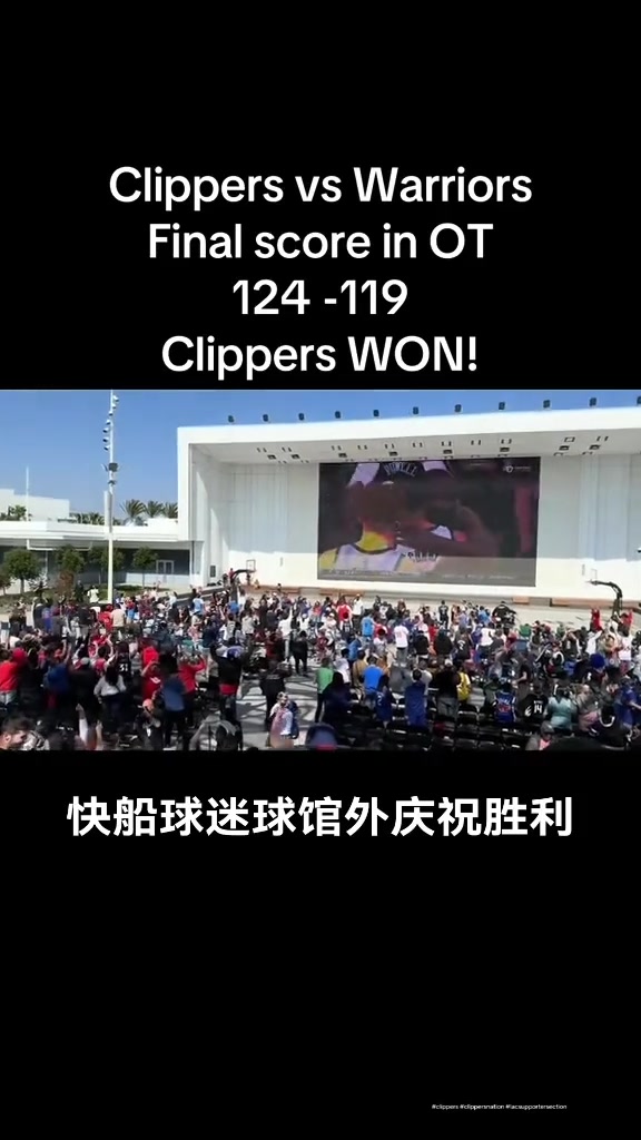 都很興奮?。】齑蛎栽谇蝠^外面看著大屏幕慶祝球隊(duì)拿下勇士