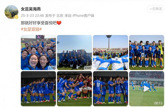 武漢女足亞冠四強(qiáng)！吳海燕曬圖慶功，享受喜悅！