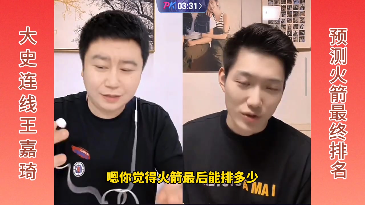 大史連線王嘉琦，預(yù)測火箭最終排名！大史：前六！王嘉琦：前四