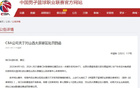 球迷不文明標語，CBA處罰公告發(fā)布！