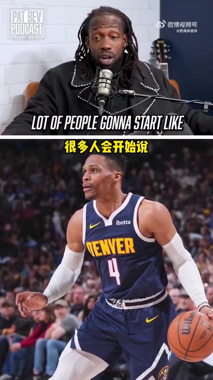 貝弗利：威少又成替罪羊！掘金以及之前球隊的困境不能讓他背鍋！