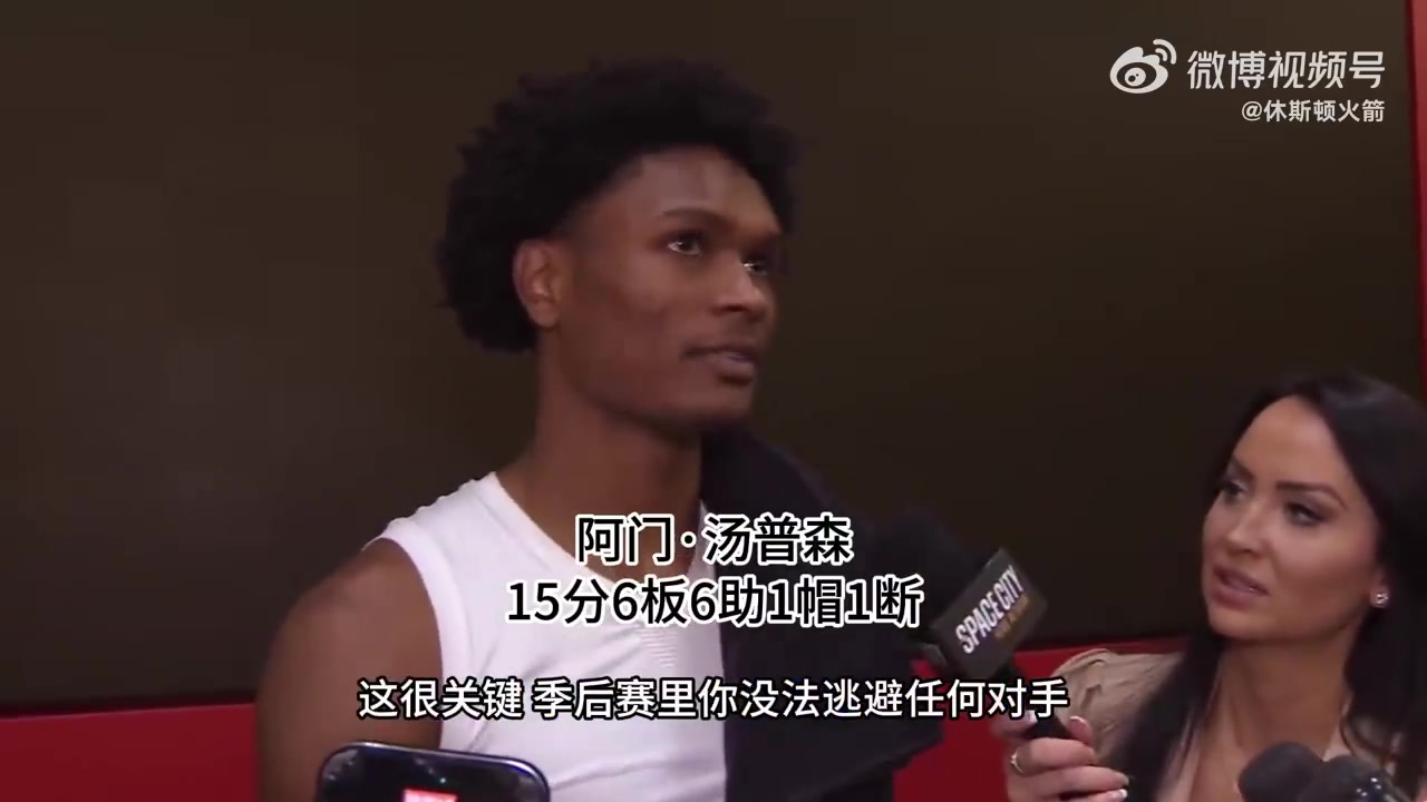 阿門(mén)自信：我火不懼任何對(duì)手！在季后賽打出我們的風(fēng)格！