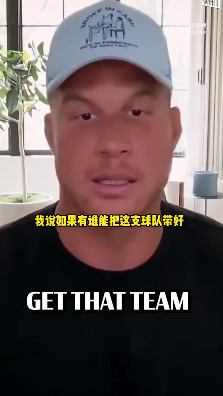 格里芬：雷迪克是最適合帶好這支湖人的教練 他有這個(gè)能力