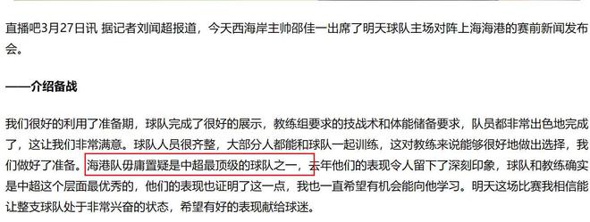 北京國安名宿贊海港，穆帥領(lǐng)銜頂級隊(duì)