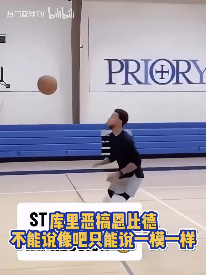 庫中鋒的日常訓(xùn)練！經(jīng)典名場面：庫里爆笑模仿恩比德打球！