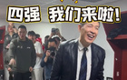 北京四強(qiáng)晉級(jí)，更衣室潑水狂歡，許利民濕透，球迷舉吉喆球衣歡慶