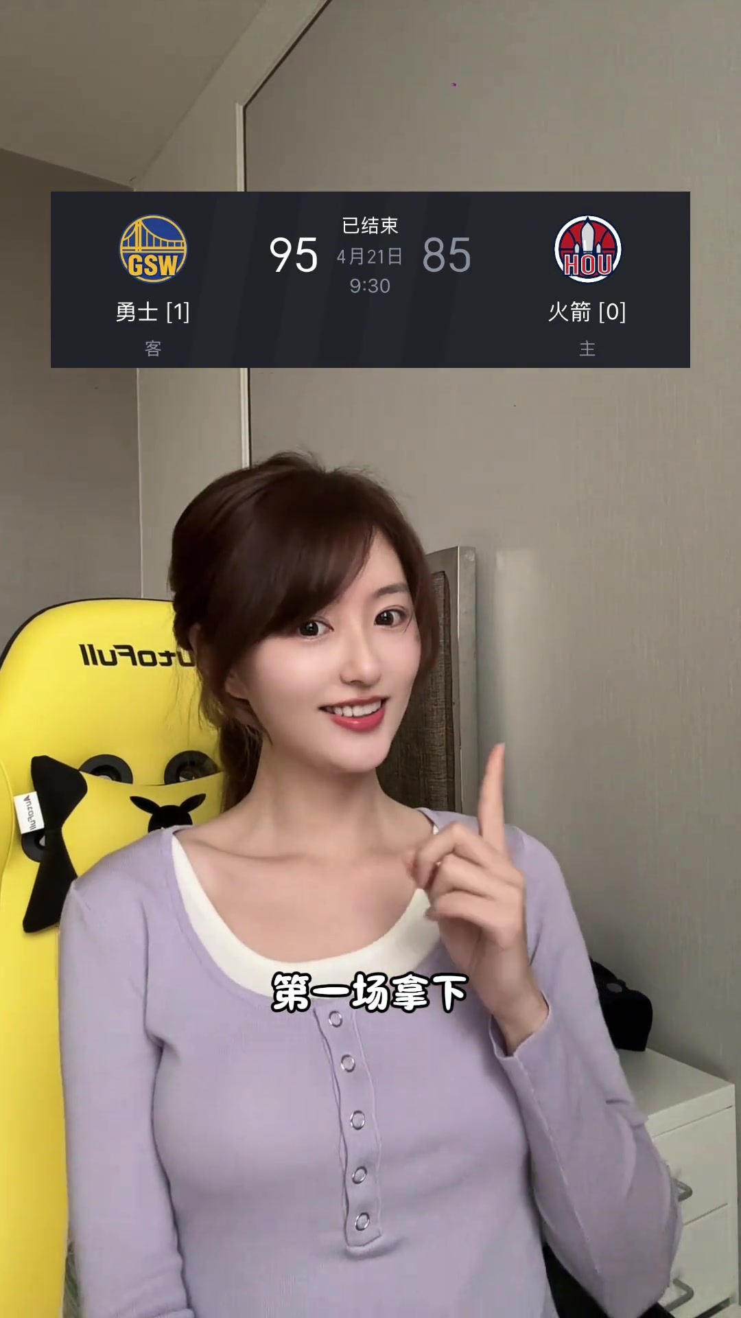 勇士女主播小七：勇士領(lǐng)先的比賽我都當(dāng)輸了看 心臟受不了