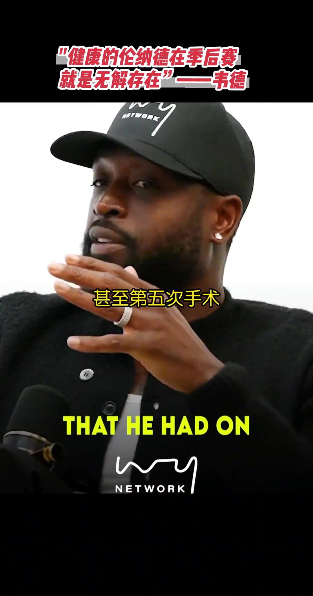 你是真的懂球！韋德：健康的小卡在季后賽是無解的！