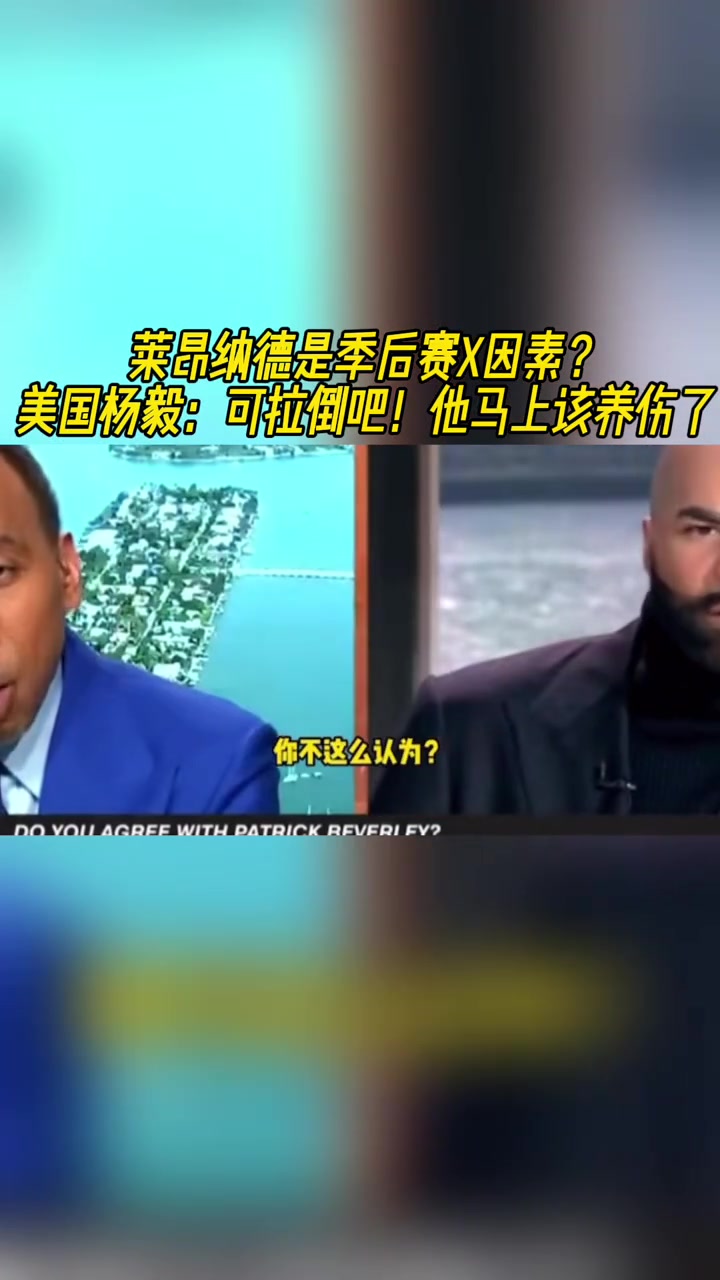 季后賽前美國楊毅：我不信快船能走遠(yuǎn)，小卡季后賽會(huì)準(zhǔn)時(shí)養(yǎng)傷
