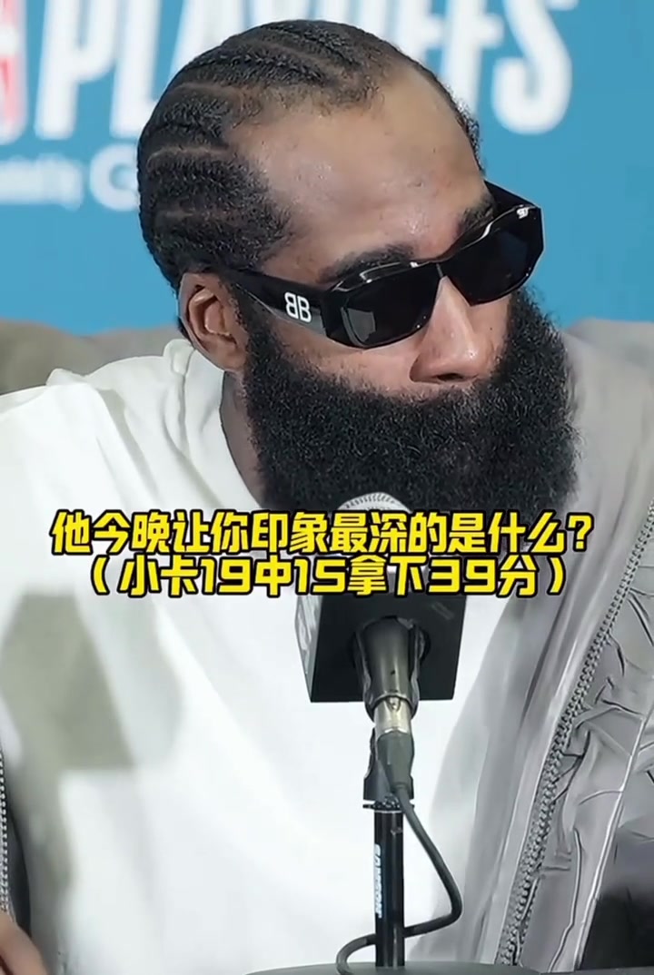 哈登辛苦扛著隊(duì)伍這么久，只為了等到這樣的小卡
