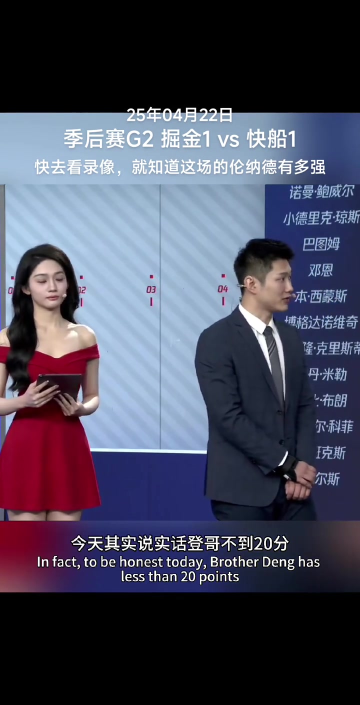 王嘉琦賽后：末節(jié)好像不覺得登哥在場！主要是小卡在攻 真太無解