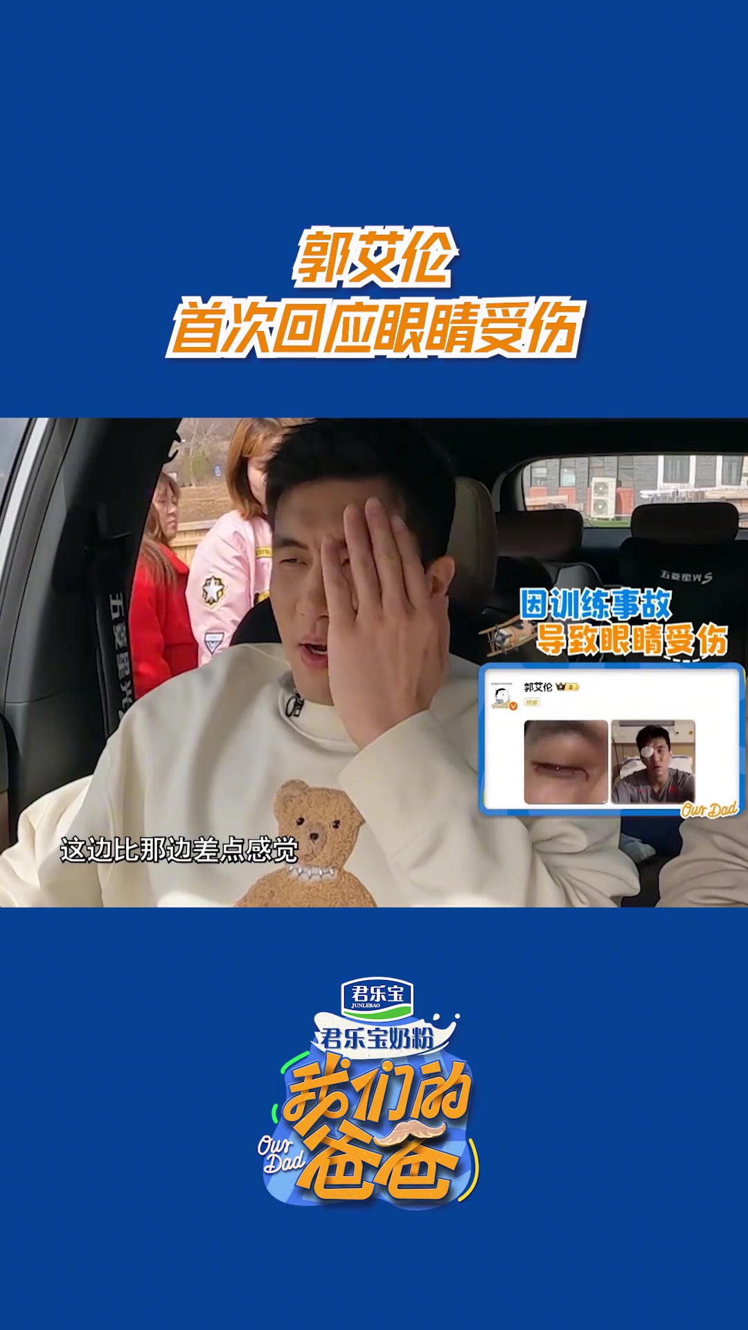 郭艾倫首次回應(yīng)眼睛受傷！