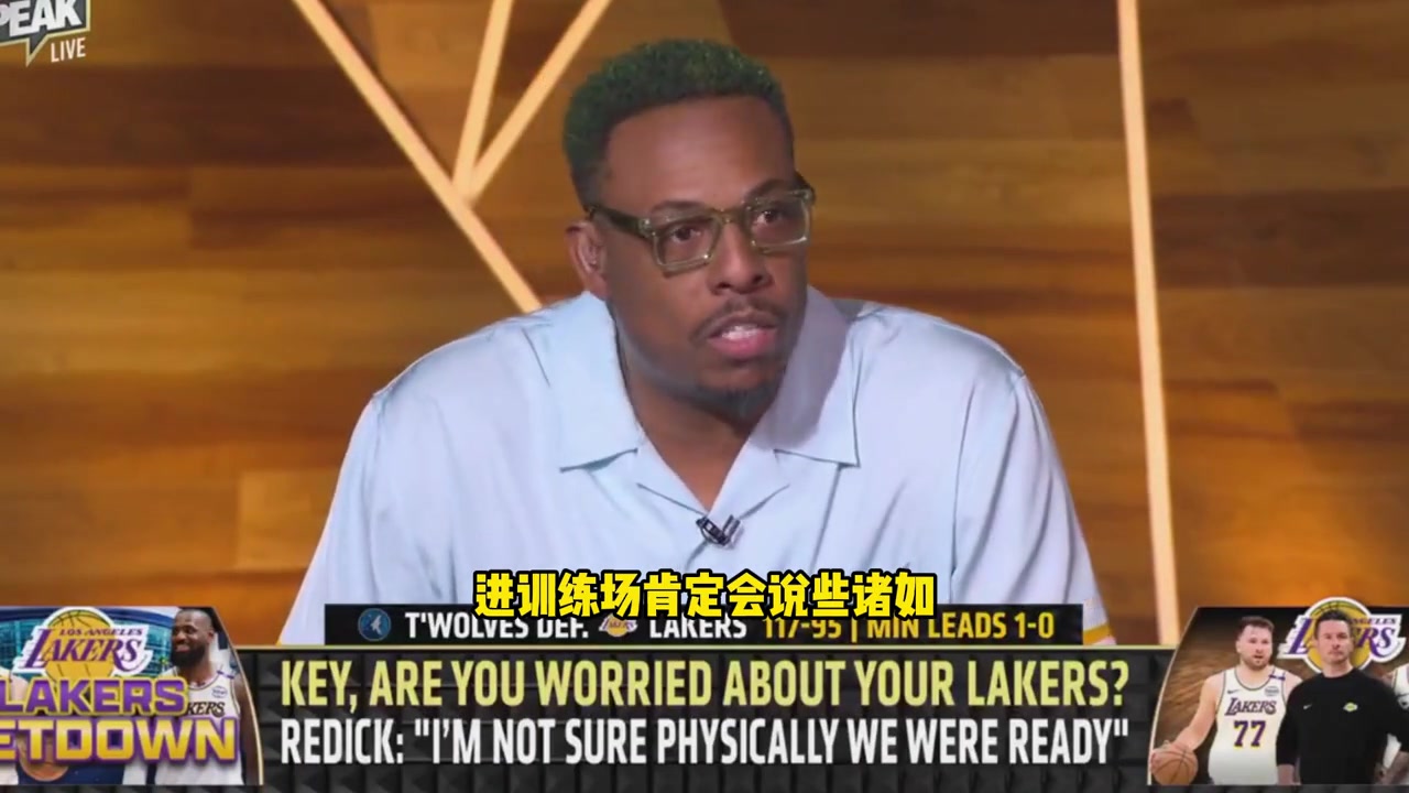 皮爾斯：如果湖人再丟一個主場的話，那就準備安排假期吧