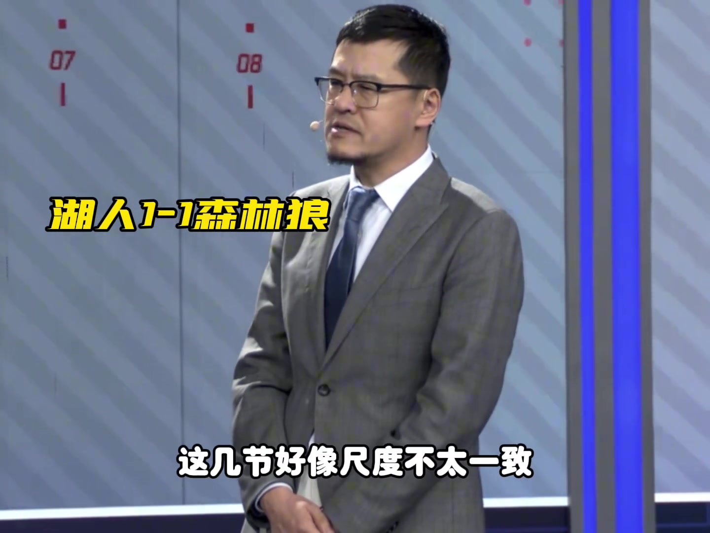 楊毅：今天湖狼比賽的吹罰控制沒問題 打球時松點 打人了緊一點