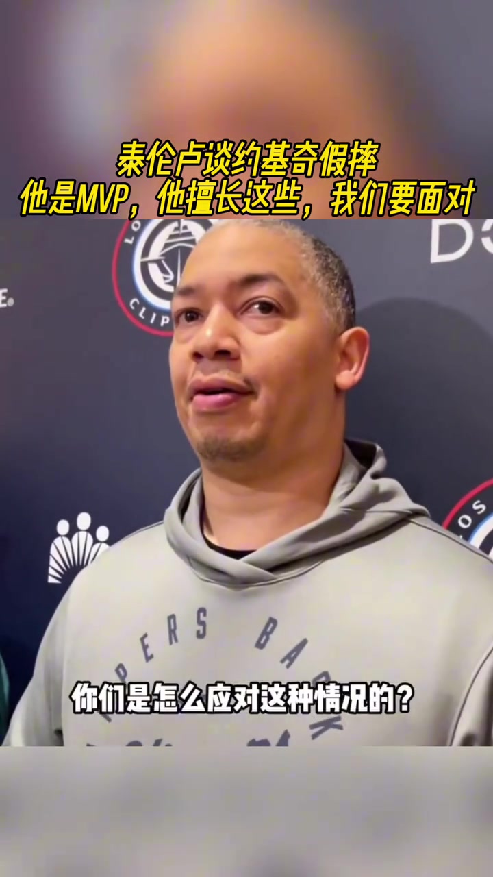 泰倫盧談約基奇假摔：他是MVP 他擅長這些 我們要面對！