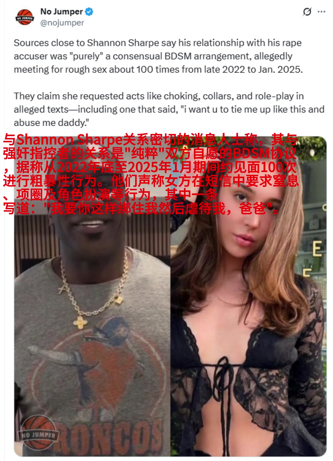 炸裂！鐵桿詹密夏普稱與原告有BDSM協(xié)議 2年100次粗暴性行為