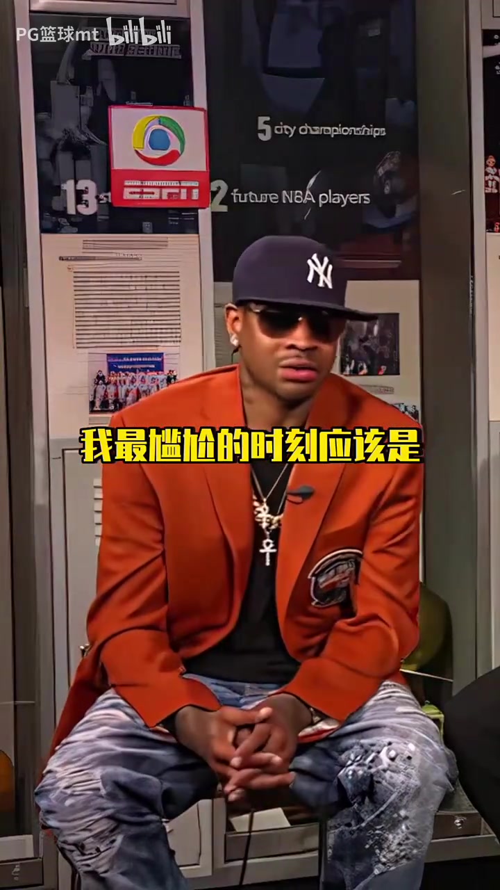 AI：這死胖子真煩??！艾弗森講述在NBA生涯里最尷尬的一幕！