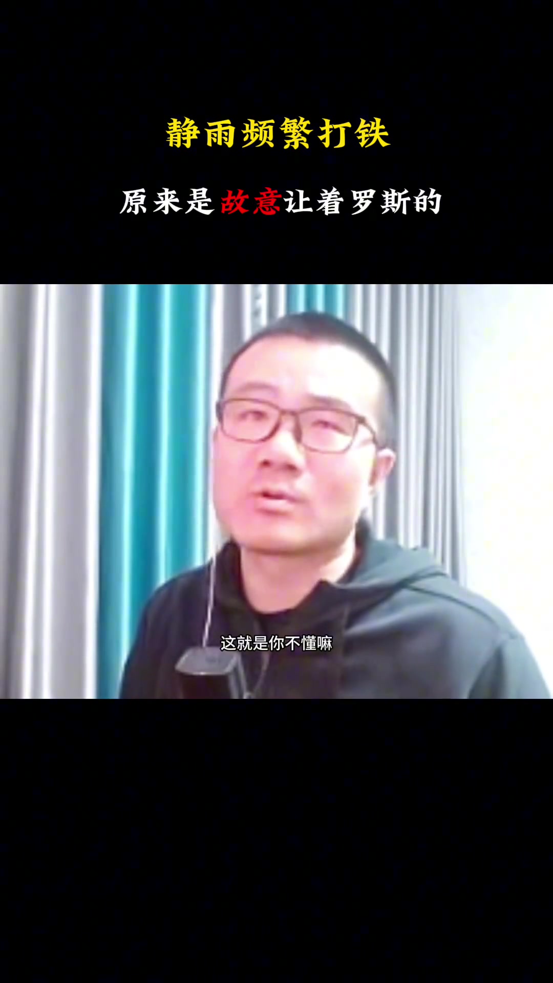 徐靜雨談和羅斯單挑頻頻打鐵：羅斯遠(yuǎn)來是客 我得給他表演的機會