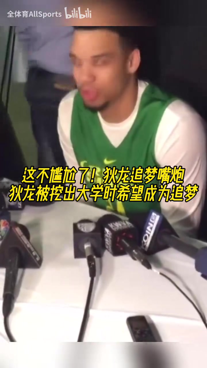 這不尷尬了！網(wǎng)友挖出狄龍大學(xué)時期采訪，稱自己最想成為追夢！
