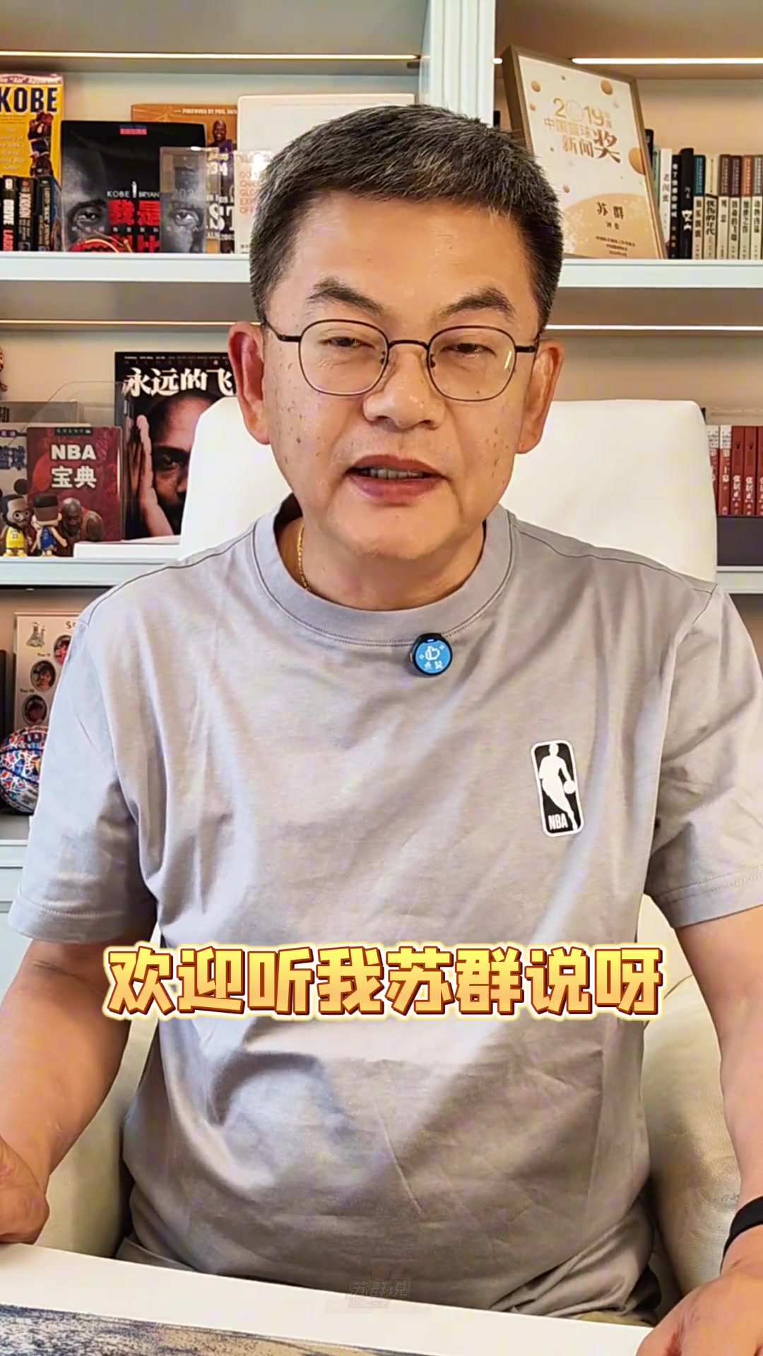 蘇群：火箭今天輸在沒人站出來和包夾庫里上，經(jīng)驗還是不足啊