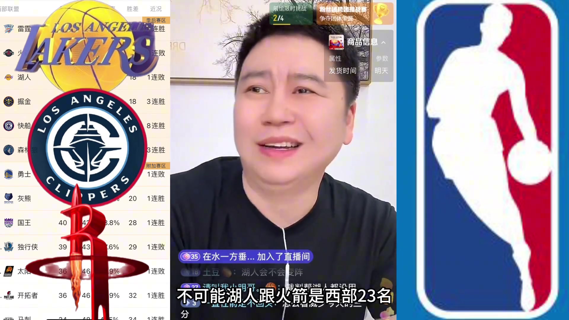 大史：湖人快船火箭不可能全被淘汰 搞不好都晉級了