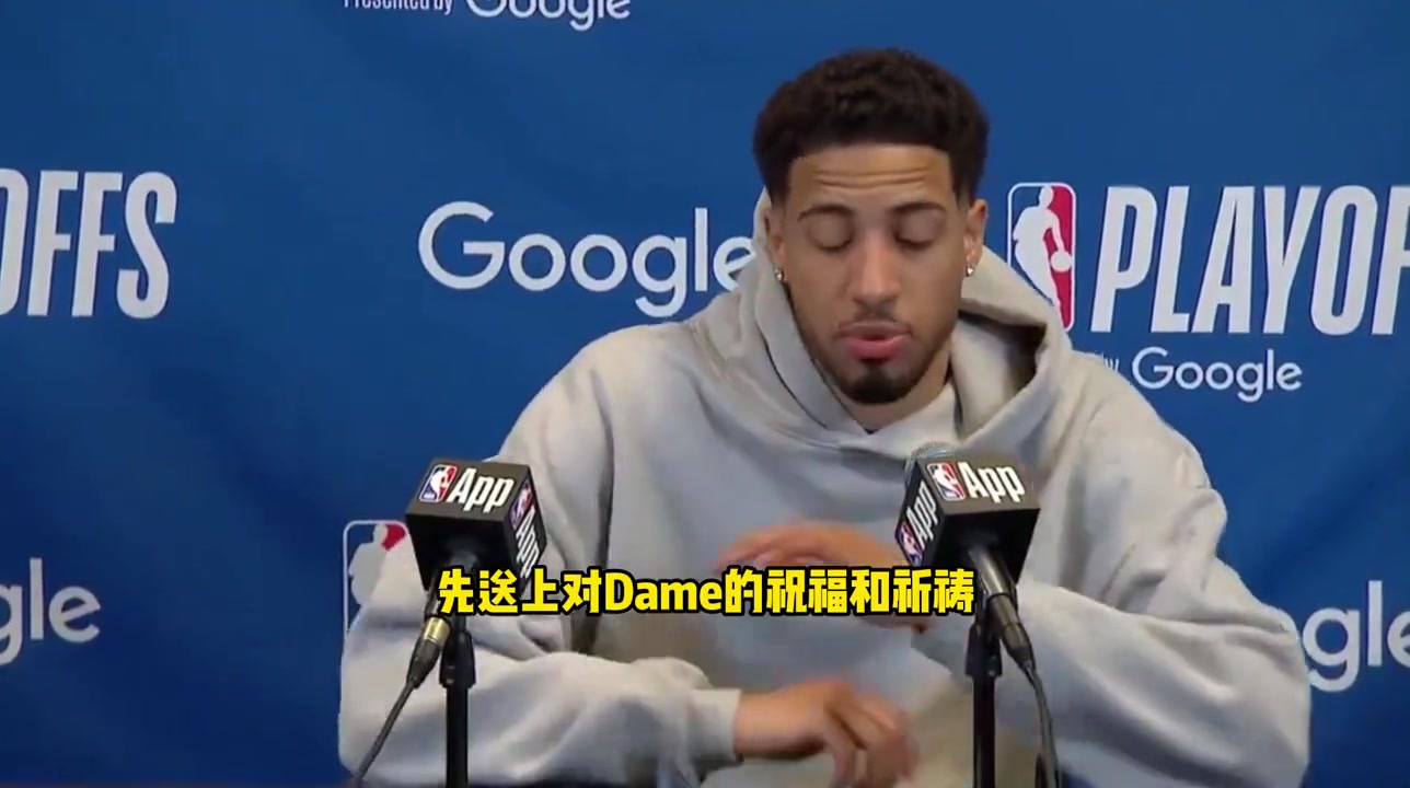 可敬對(duì)手！哈利伯頓：在你們提問之前，我想先為利拉德送上祝福