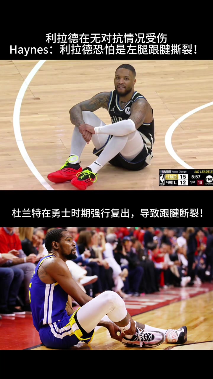利拉德在無對(duì)抗情況下受傷，不免讓我想起杜蘭特