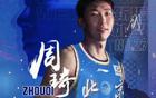 周琦15分，曾傷退，北京2-0領(lǐng)先山西，近總決賽。