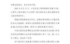 官方通報：中乙江西賽區(qū)大巴接送失誤致客隊遲到受批評
