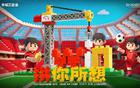 海港戰(zhàn)國(guó)安，墊腳石海報(bào)獲贊，一語(yǔ)雙關(guān)顯可愛。
