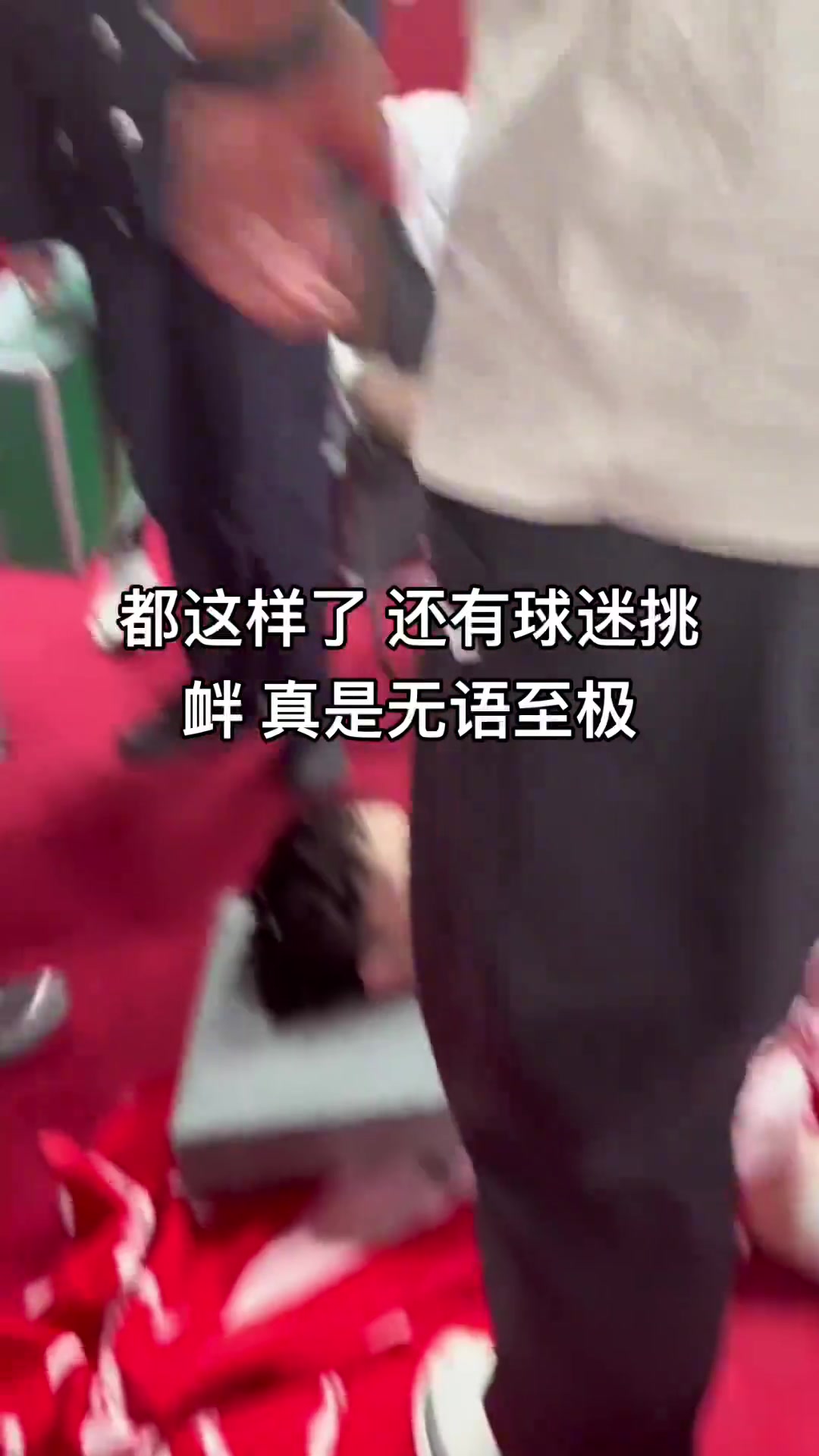小曾重傷成這樣還有球迷挑釁，太心寒了