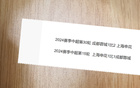 崔康熙申花海港戰(zhàn)敗，成都蓉城雙雄平手。