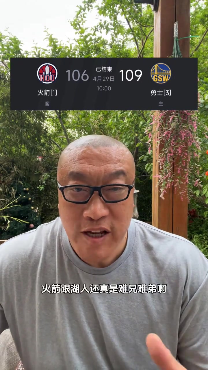 馬健：火箭湖人真是難兄難弟 但兩隊(duì)目標(biāo)都不在本賽季
