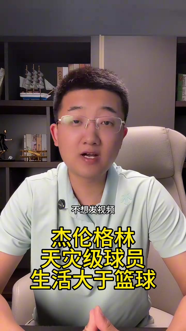 解說老鄭：火箭接下來如果想偷一場，必須不能再讓杰倫-格林上了