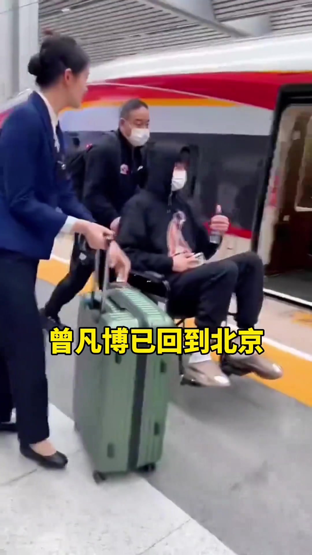 還是得坐著輪椅??！曾凡博坐高鐵返回了北京~