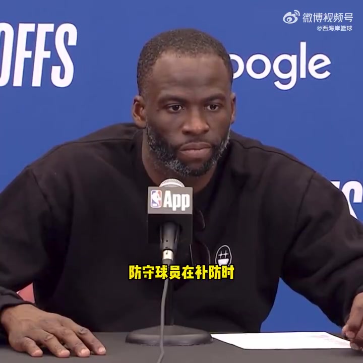 庫里拇指被針對(duì)？追夢：我看到了，這簡直太明顯了