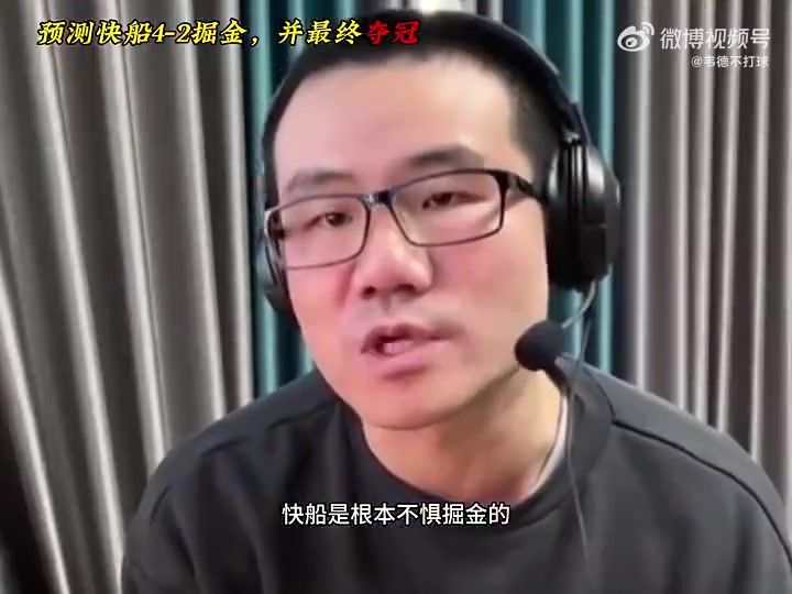 錯(cuò)完了！徐靜雨預(yù)測(cè)系列賽：快船4-2晉級(jí)，尊重約基奇能贏兩場(chǎng)