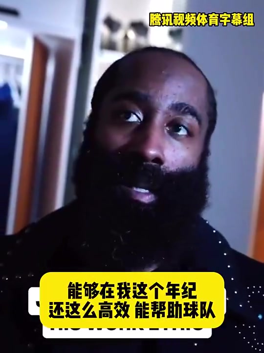 哈登此前：黑子可以繼續(xù)編我場(chǎng)外不努力！退役后歷史會(huì)認(rèn)可我成就
