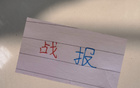 中超第10輪，北京國安不敗，上海雙雄失利。