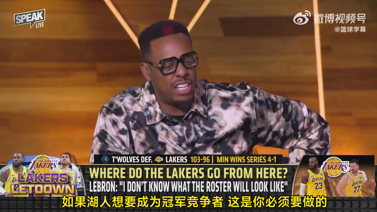 皮爾斯：湖人若想奪冠，必須擺脫詹姆斯！現(xiàn)在是東契奇時代?。?！