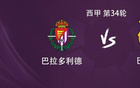 巴薩客戰(zhàn)巴拉多利德，佩費爾明出戰(zhàn)，特爾復出。