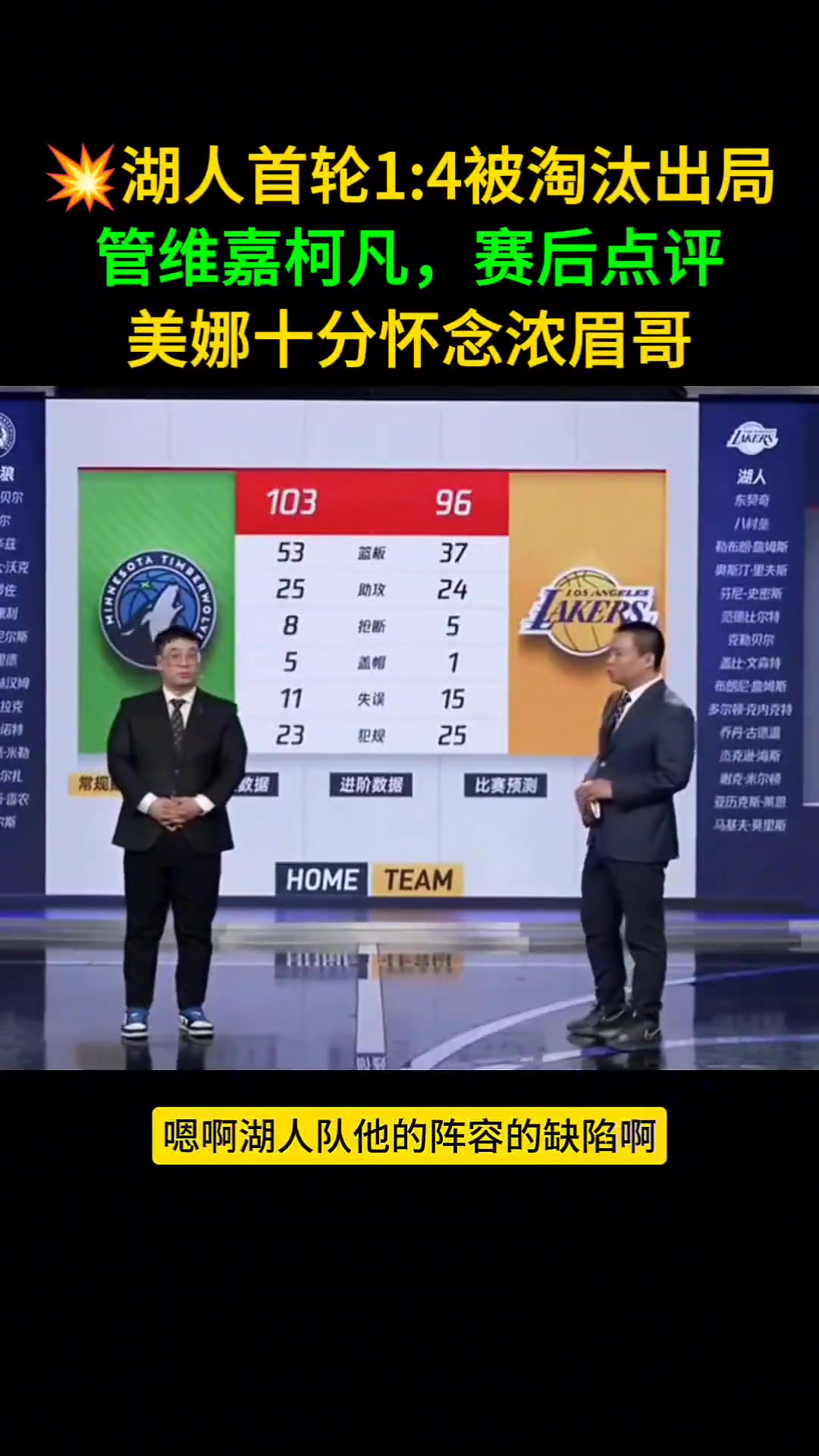 美娜：雖然這是后話！但看到戈貝爾內(nèi)線予取予求時 還是想念濃眉