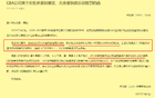 北京首鋼遭罰五萬，未等罰單反被罰，意外！
