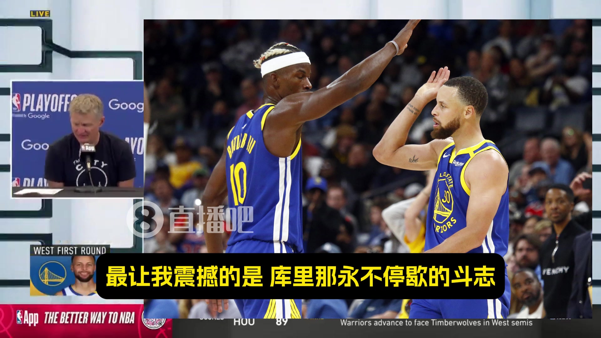 科爾：最讓我震撼的是，庫里那永不停歇的斗志！追夢(mèng)吉米亦是如此