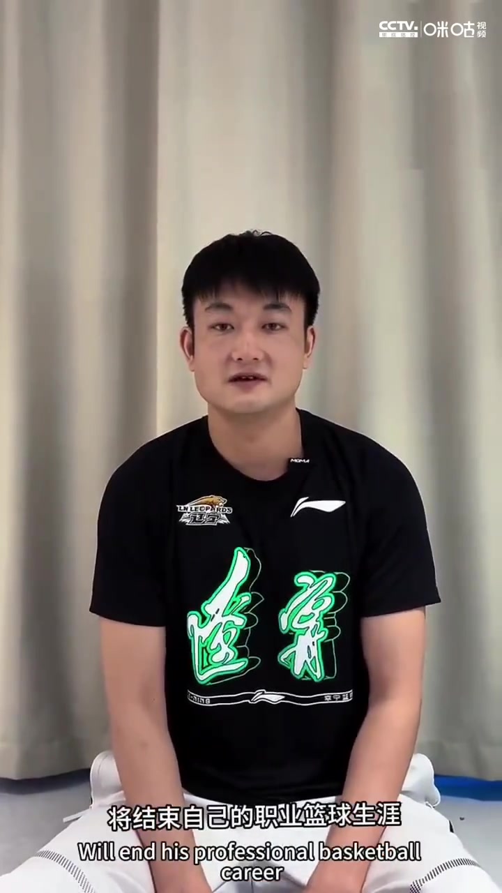 遼寧叢明晨發(fā)布視頻宣布退役！95年出生的他今年僅30歲！